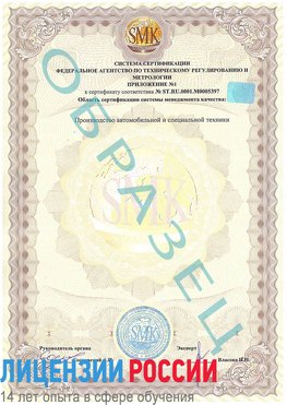 Образец сертификата соответствия (приложение) Невьянск Сертификат ISO/TS 16949